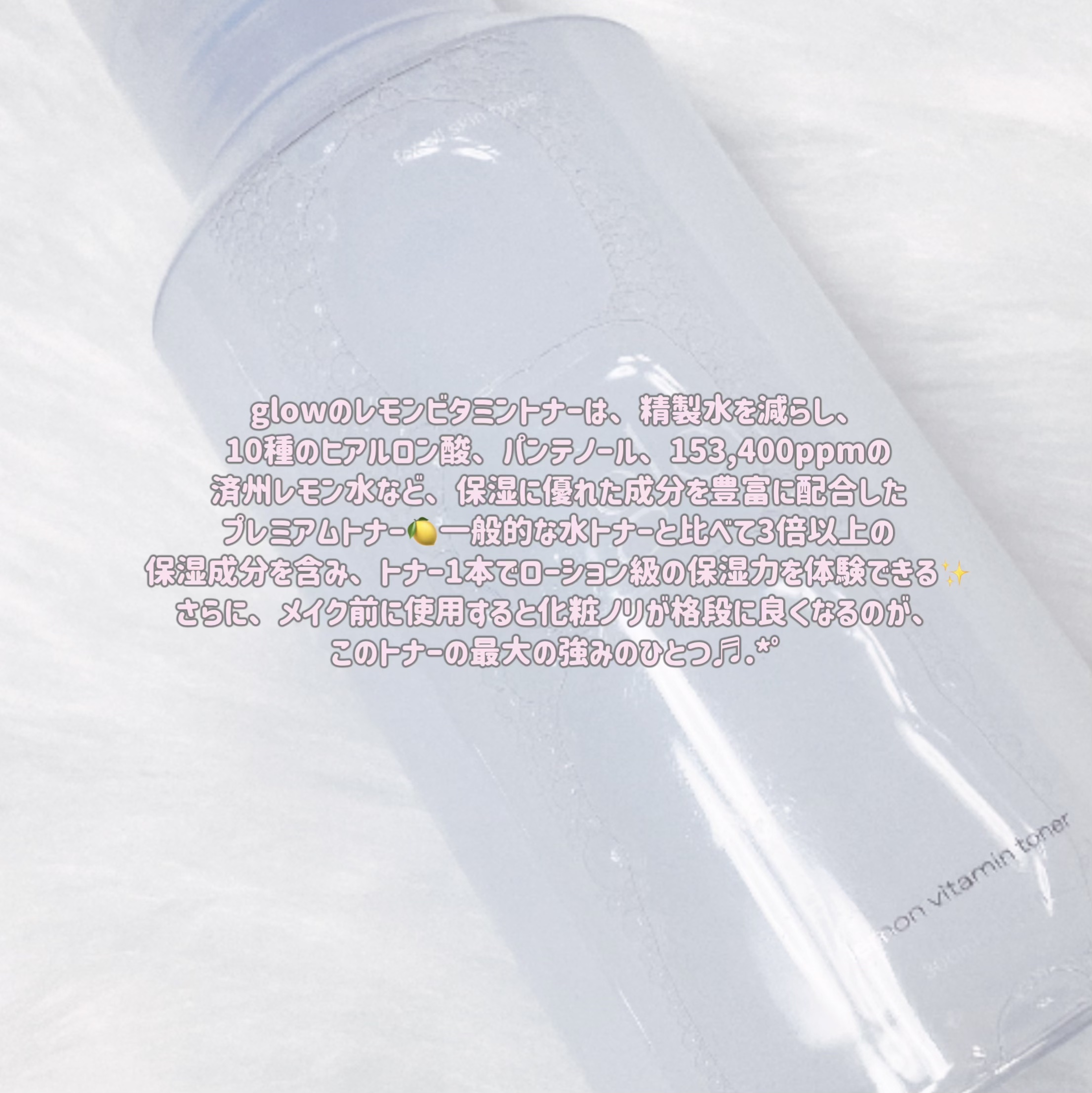 レモンビタミントナー/glow/化粧水を使ったクチコミ（2枚目）