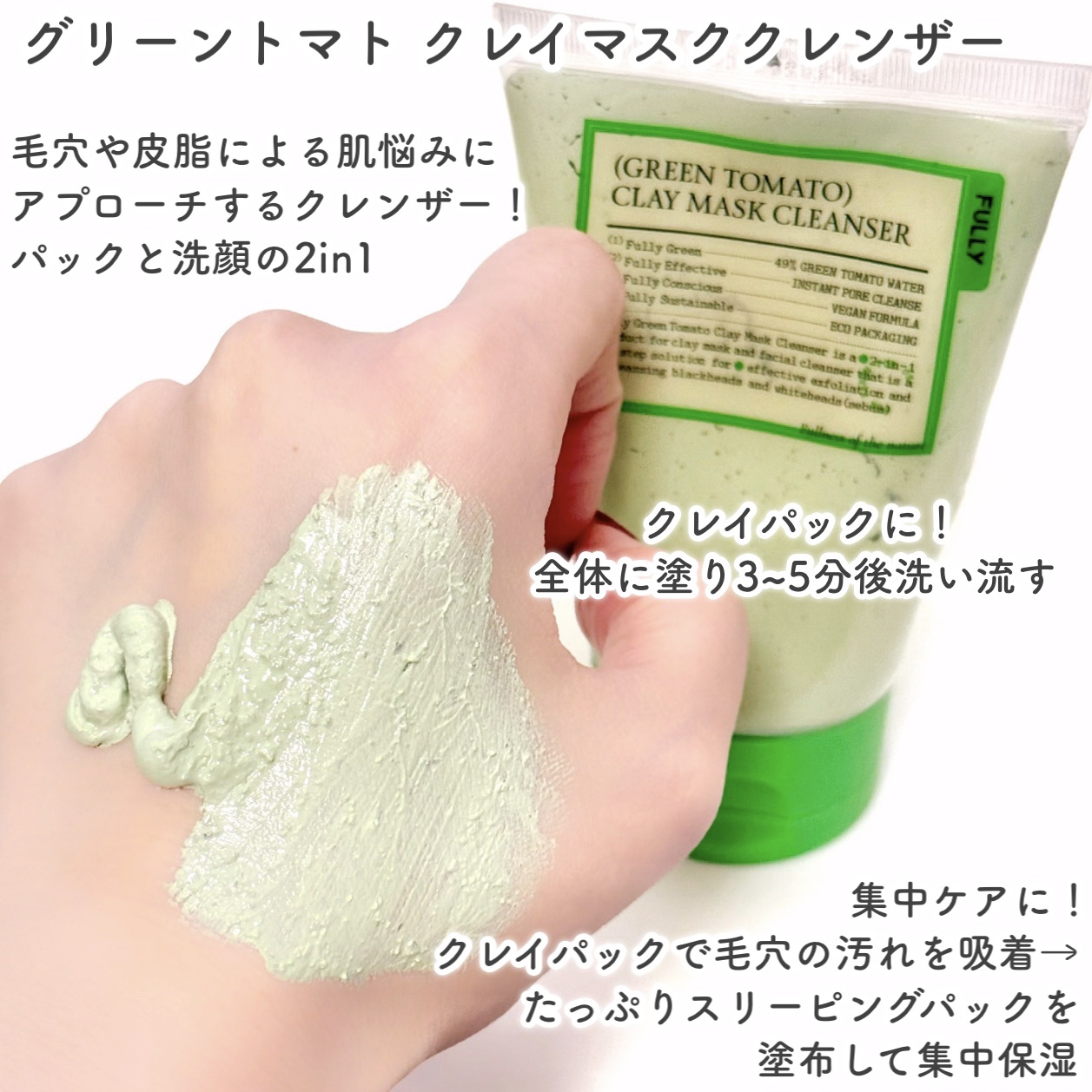 グリーントマトクリーム/FULLY/フェイスクリームを使ったクチコミ（2枚目）