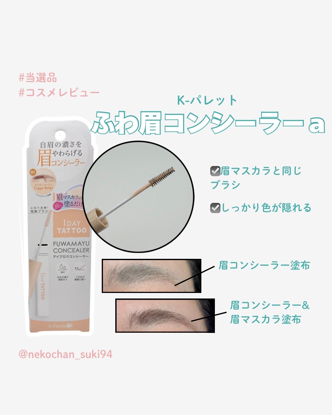 ニュアンスブロウマスカラ/K-パレット/眉マスカラを使ったクチコミ(2枚目)