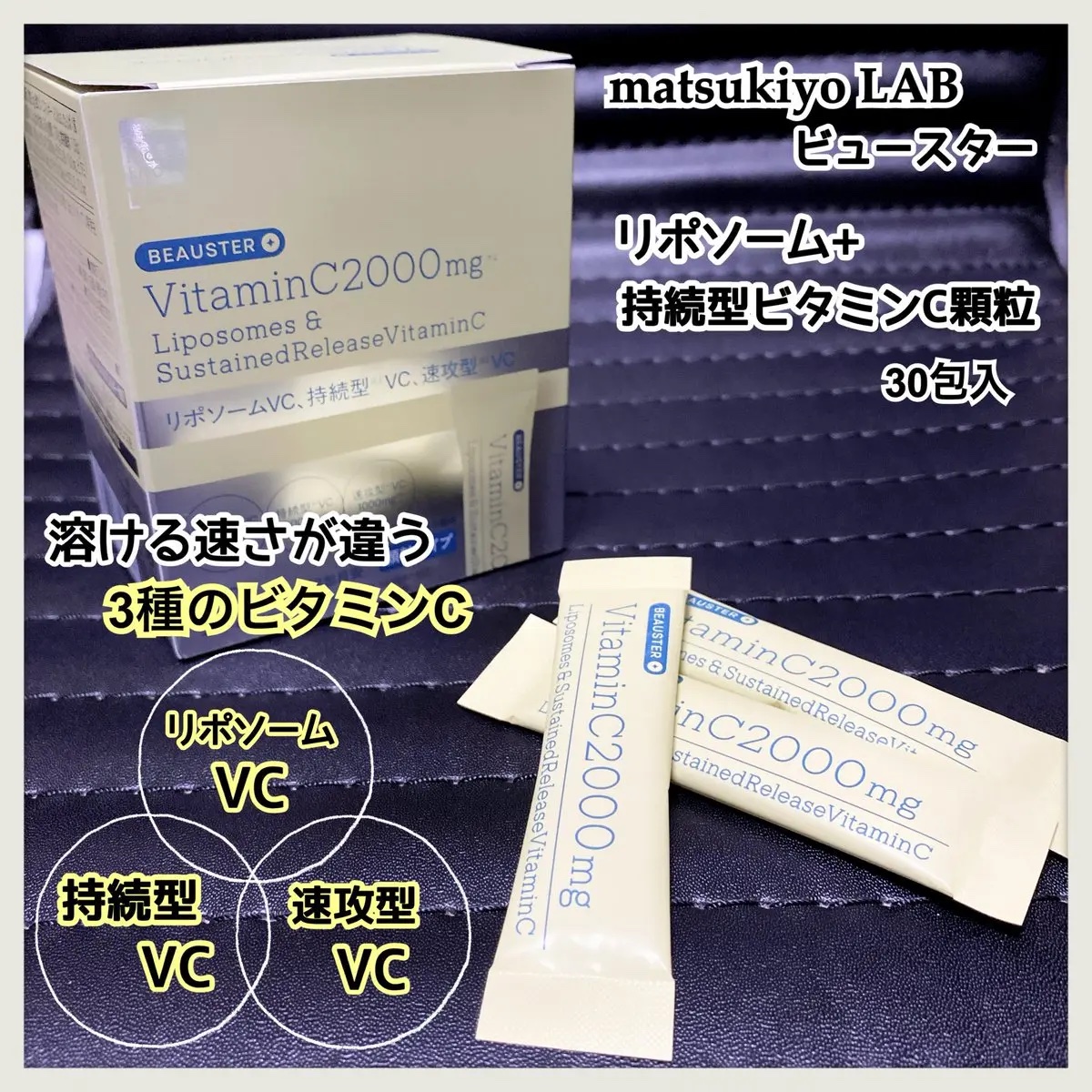 リポソーム＋持続型ビタミンC顆粒/matsukiyo LAB/美容サプリメントを使ったクチコミ（2枚目）