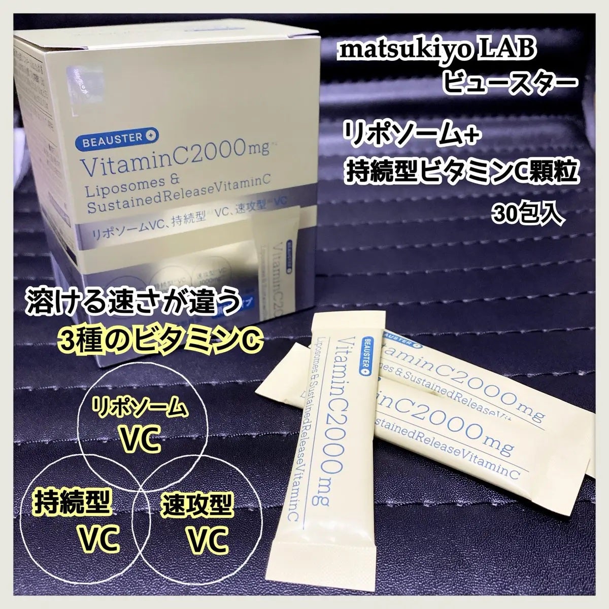 リポソーム+持続型ビタミンC顆粒/matsukiyo LAB/美容サプリメントを使ったクチコミ(2枚目)