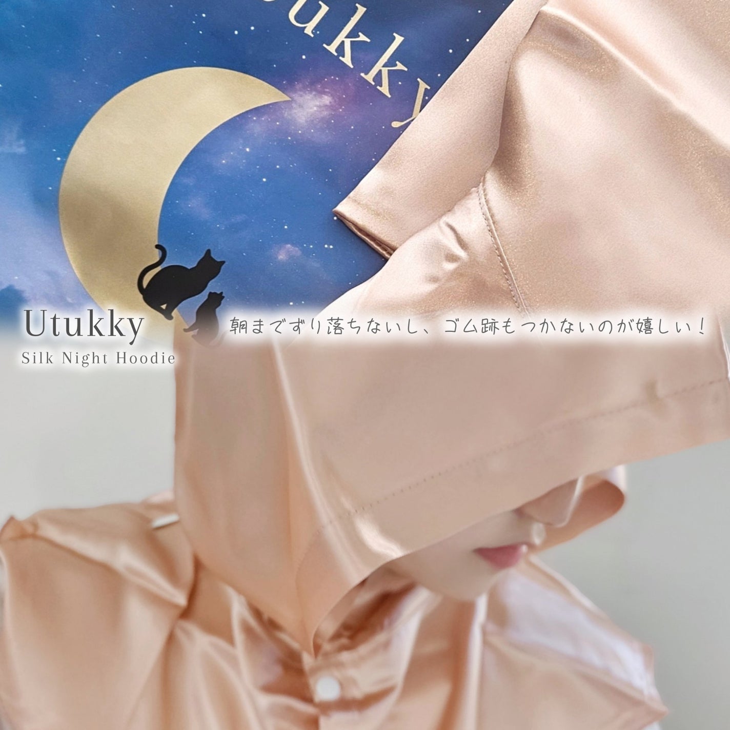 シルクナイトキャップ ナイトフーディ/Utukky/ヘアケアグッズを使ったクチコミ(4枚目)