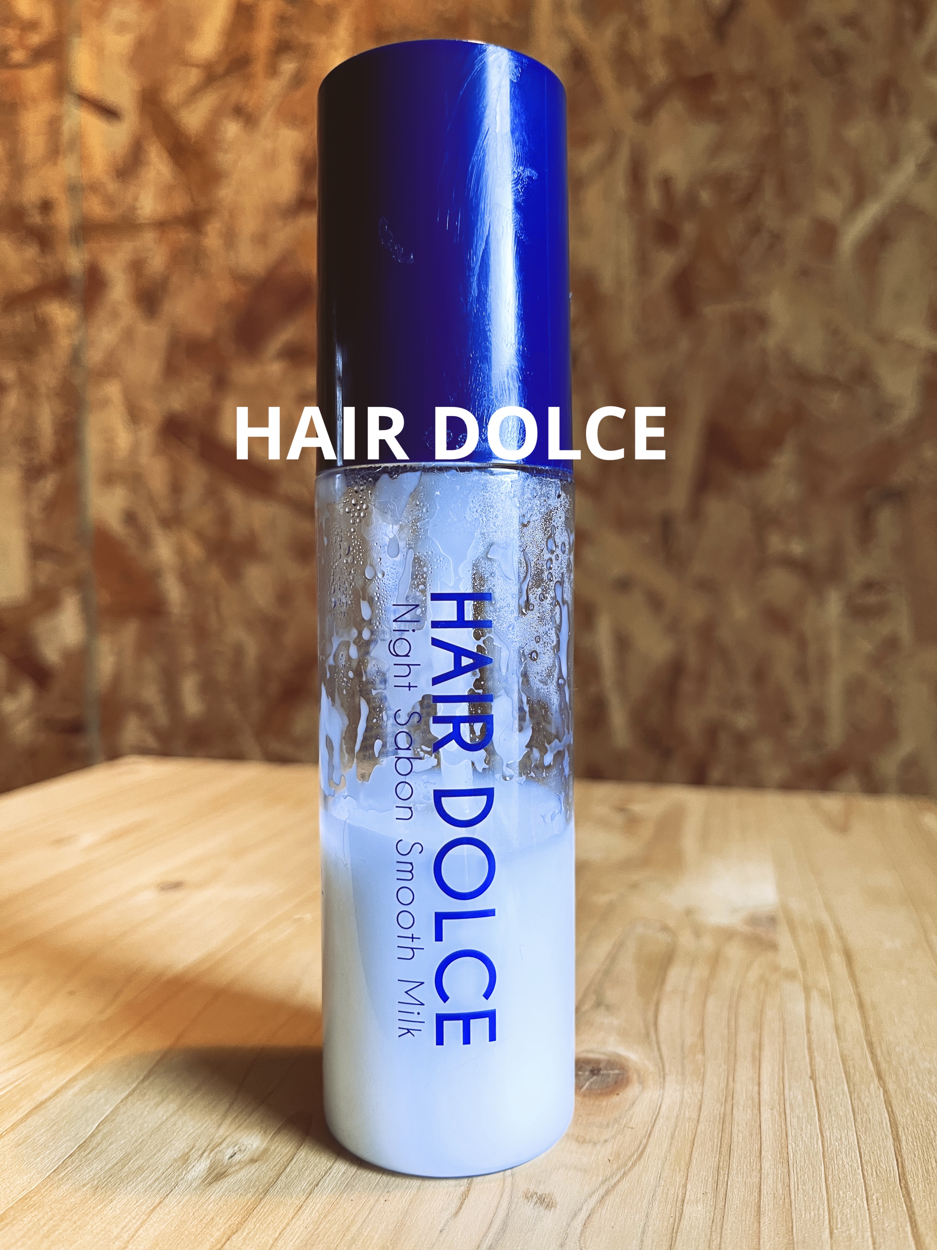 ナイトサボンスムースミルク/HAIR DOLCE/ヘアミルクを使ったクチコミ（1枚目）