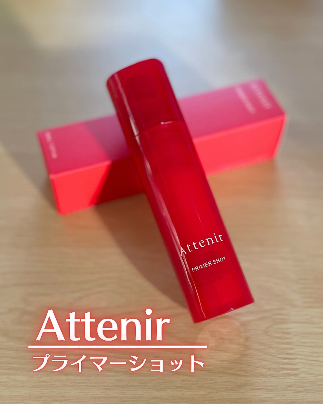 プライマーショット/アテニア/美容液を使ったクチコミ（1枚目）