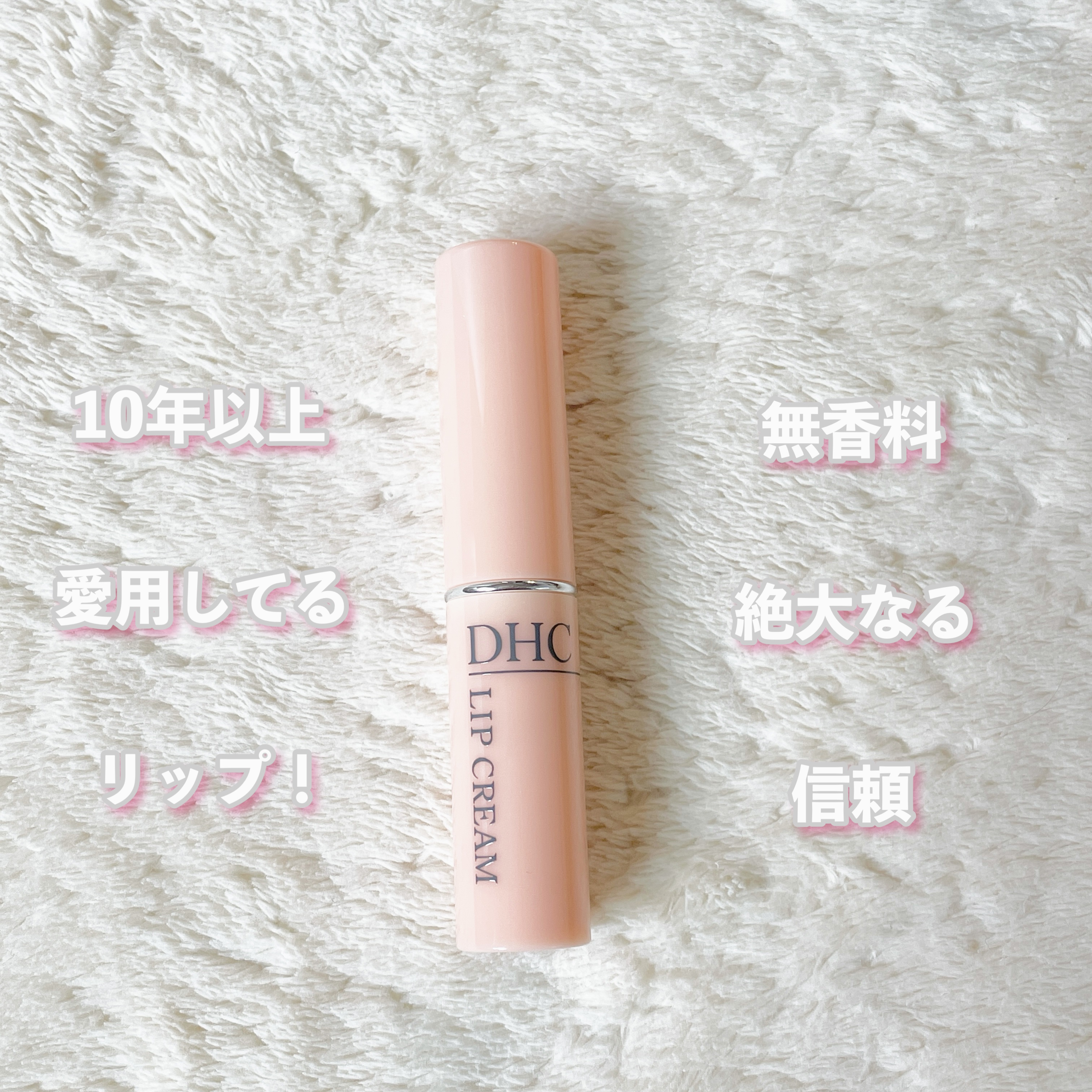 DHC 薬用リップクリーム/DHC/リップクリームを使ったクチコミ（1枚目）