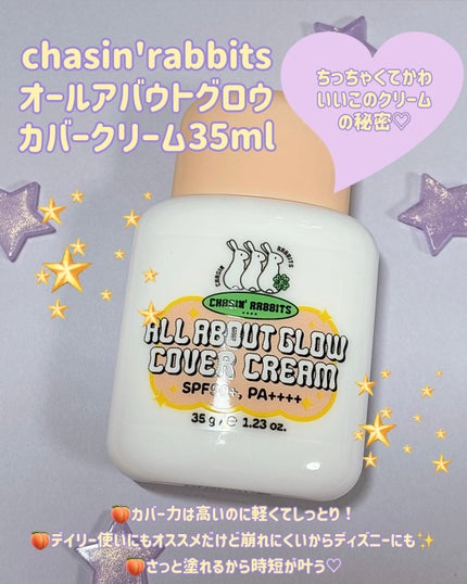 オールアバウトグロウカバークリーム/CHASIN'RABBITS/日焼け止めクリームを使ったクチコミ(2枚目)