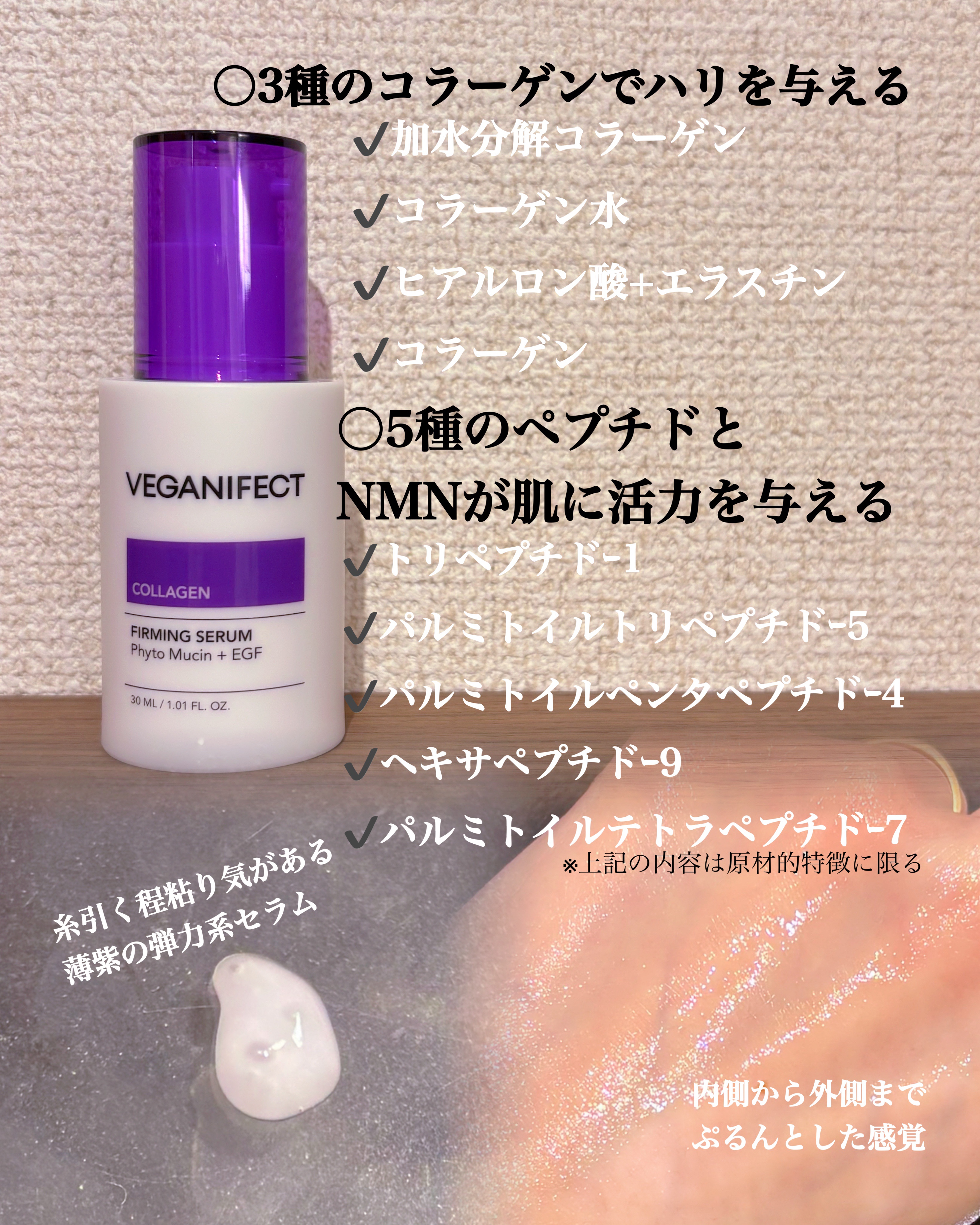 コラーゲンNMNセラム/Veganifect/美容液を使ったクチコミ（2枚目）