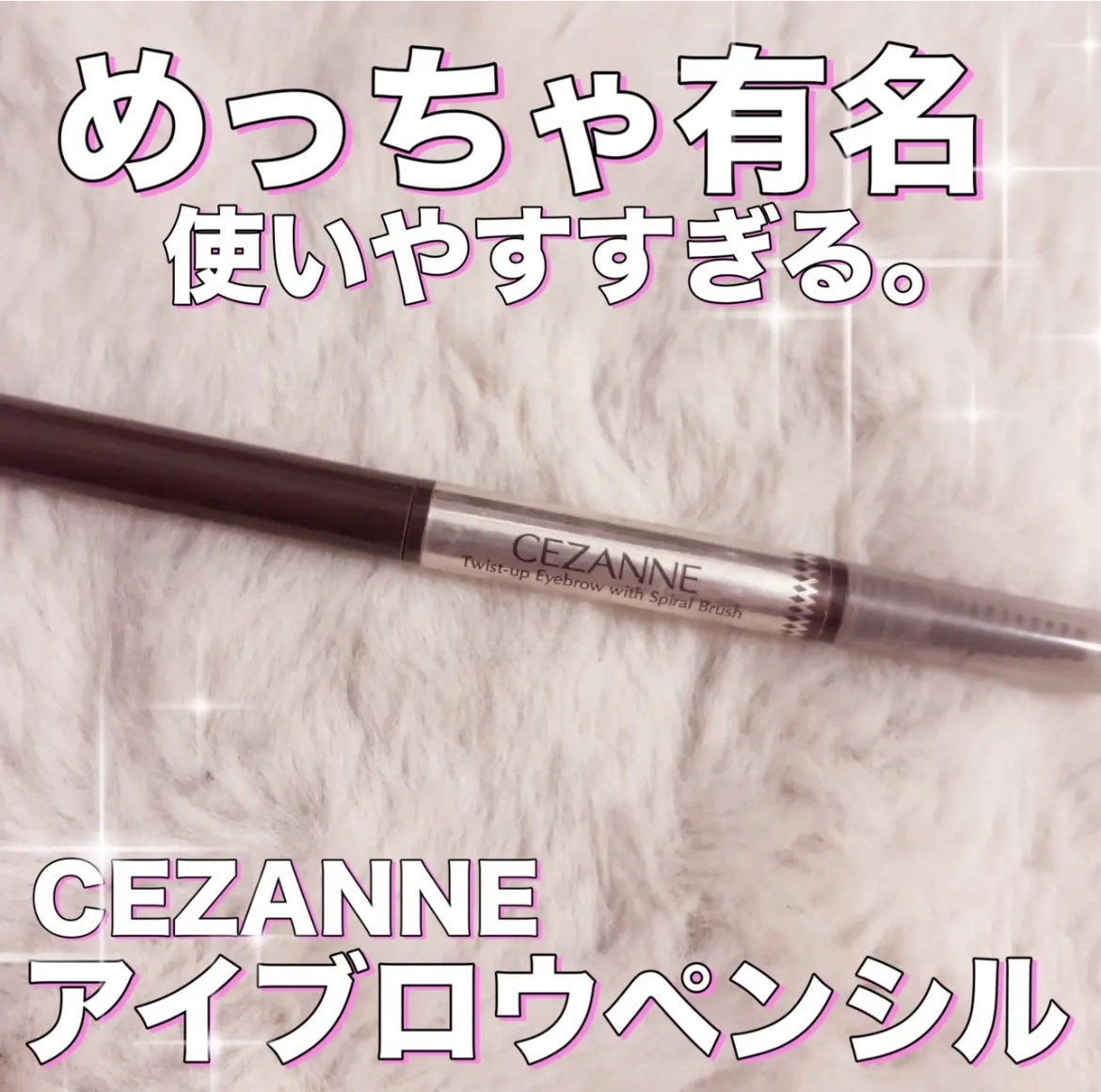 ブラシ付きアイブロウ繰り出し/CEZANNE/アイブロウペンシルを使ったクチコミ(1枚目)