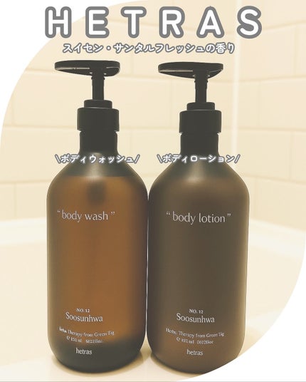 ヘトラス ボディーローション/hetras/その他スキンケアを使ったクチコミ(1枚目)