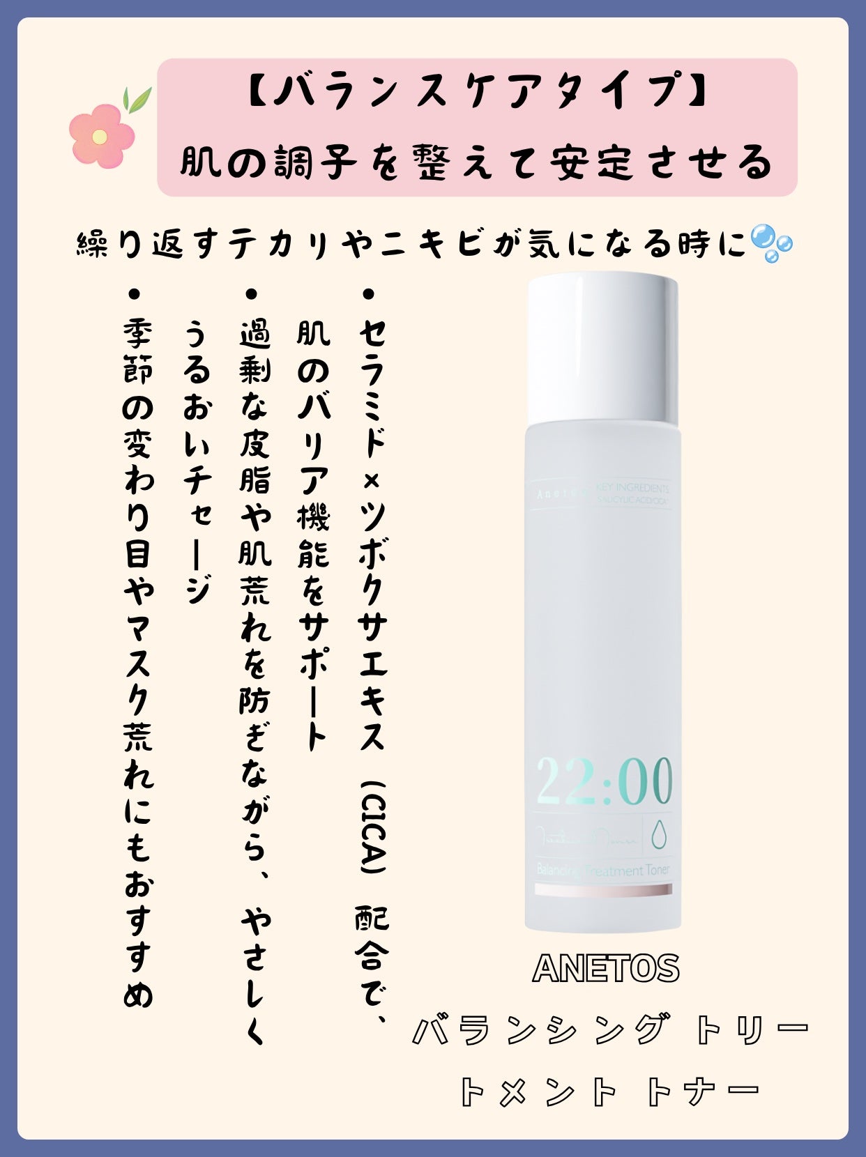 アネトス バランシング トリートメント トナー /Anetos/化粧水を使ったクチコミ(5枚目)