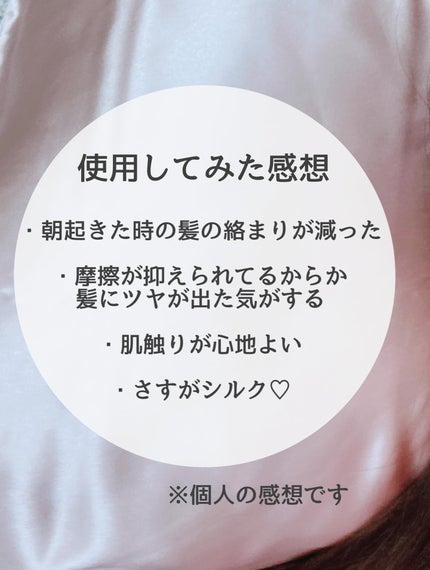 シルク枕カバー/Utukky/ヘアケアグッズを使ったクチコミ(3枚目)