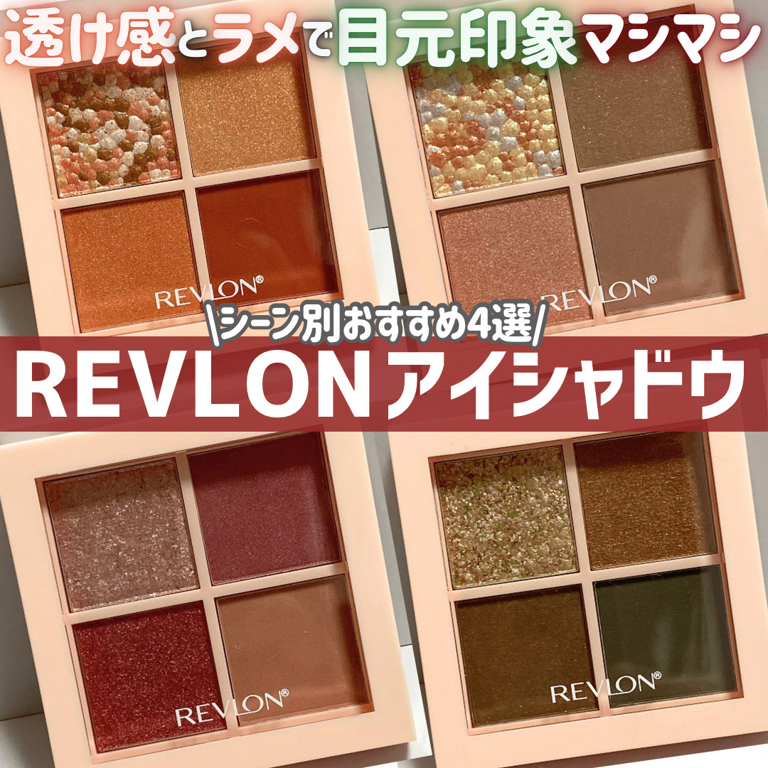 レブロン ダズル アイシャドウ クアッド/REVLON/アイシャドウパレットを使ったクチコミ（1枚目）