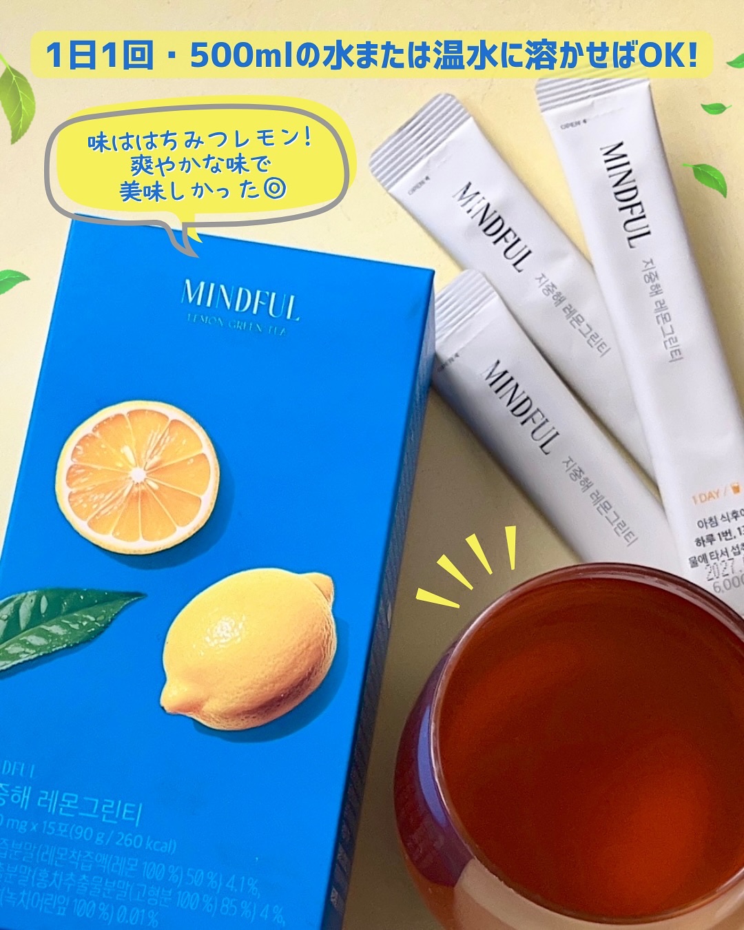 マインドフル地中海レモングリーンティー /FOODOLOGY/美容ドリンクを使ったクチコミ（3枚目）