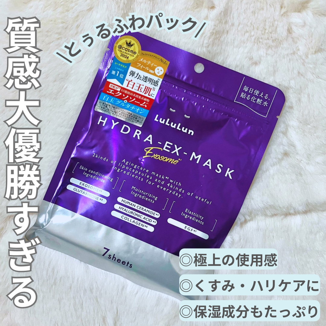 ルルルン ハイドラ EX マスク/ルルルン/シートマスク・パックを使ったクチコミ（1枚目）