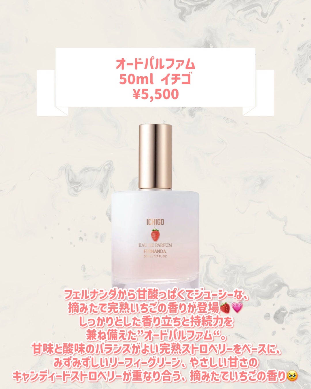 オードパルファム(イチゴ)/フェルナンダ/香水(その他)を使ったクチコミ(2枚目)