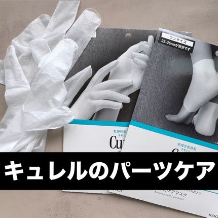 ハンドクリーム/キュレル/ハンドクリームを使ったクチコミ(1枚目)