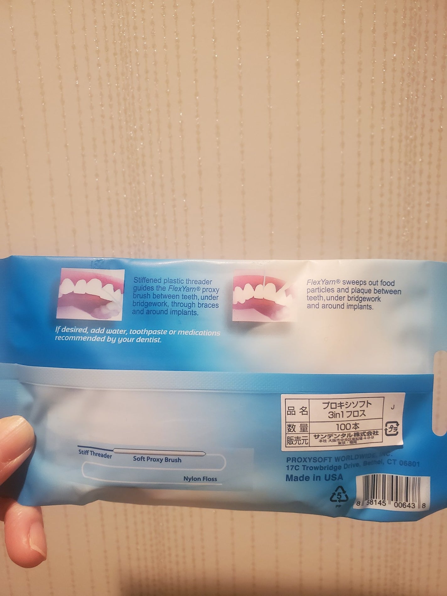 リート☆フォロバ100 on LIPS 「ProxySoft3in1Floss(プロキシソフトスリーイン..」(2枚目)