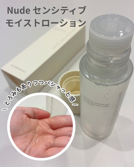 Nude センシティブブーストセラム/ONLY MINERALS/ブースター・導入液を使ったクチコミ(3枚目)