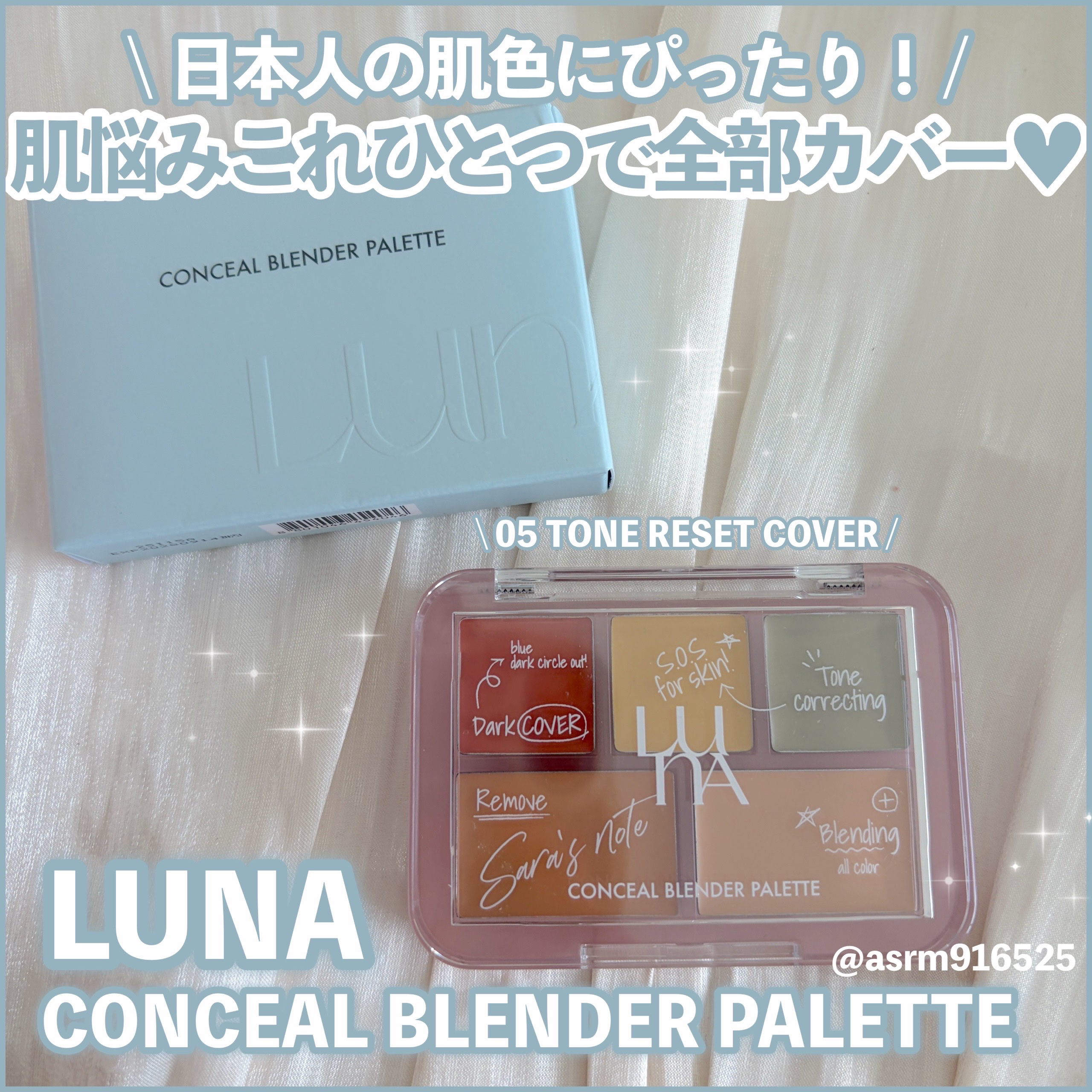 コンシールブレンダーパレット/LUNA/パレットコンシーラーを使ったクチコミ（1枚目）