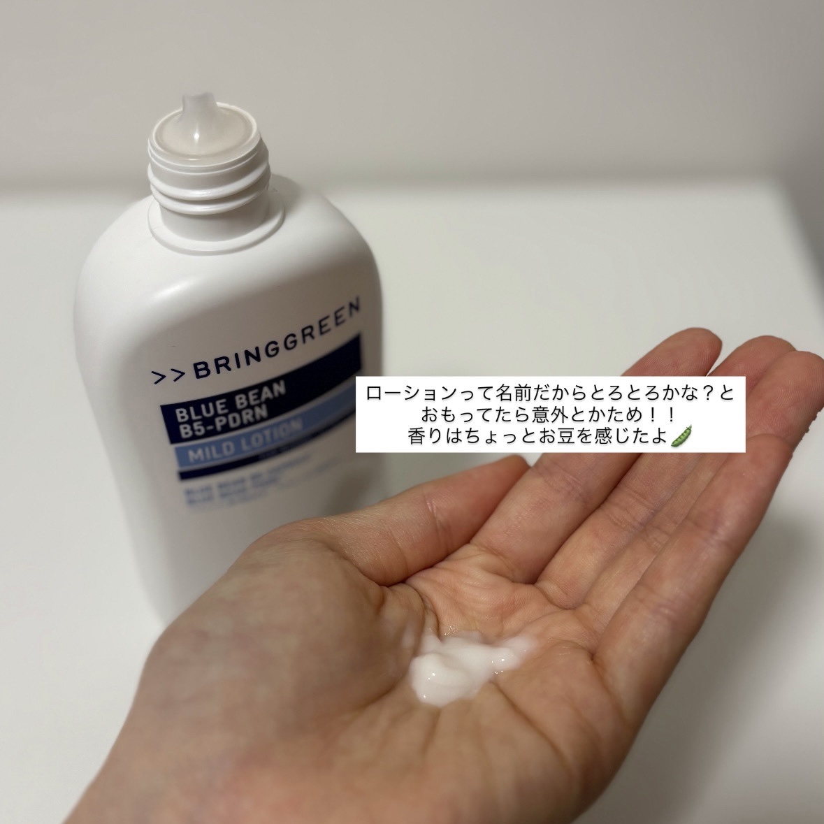ブルービーンB5-PDRN™マイルドローション/BRING GREEN/乳液を使ったクチコミ（3枚目）
