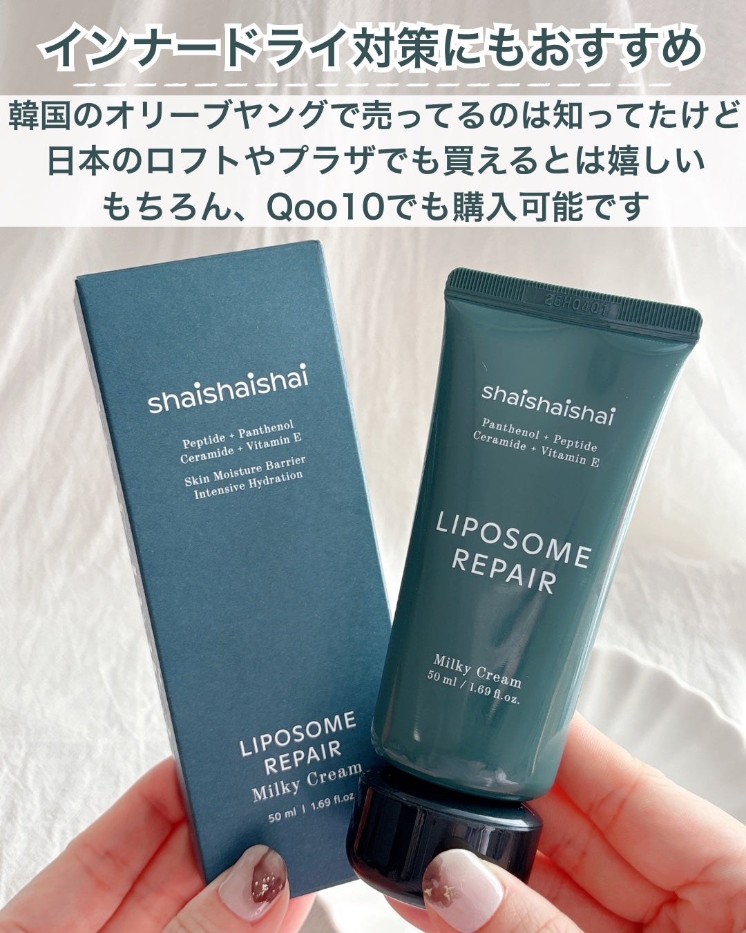 リポソーム リペア インテンシブ クリーム/shaishaishai/フェイスクリームを使ったクチコミ(5枚目)