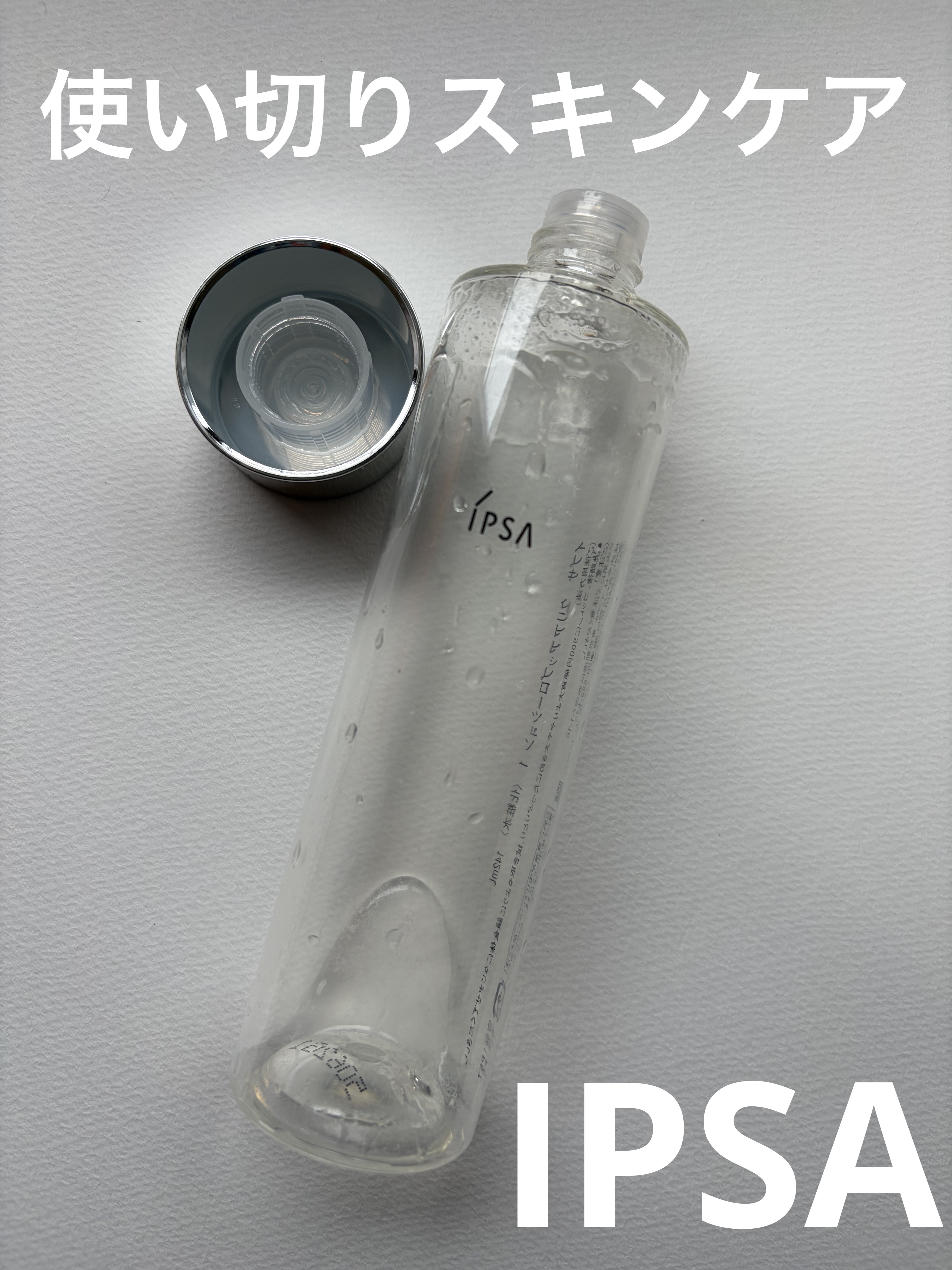 クリアアップローション 1/IPSA/化粧水を使ったクチコミ（1枚目）