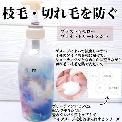 オーバーナイト ヘアセラム/+tmr/ヘアオイルを使ったクチコミ(4枚目)