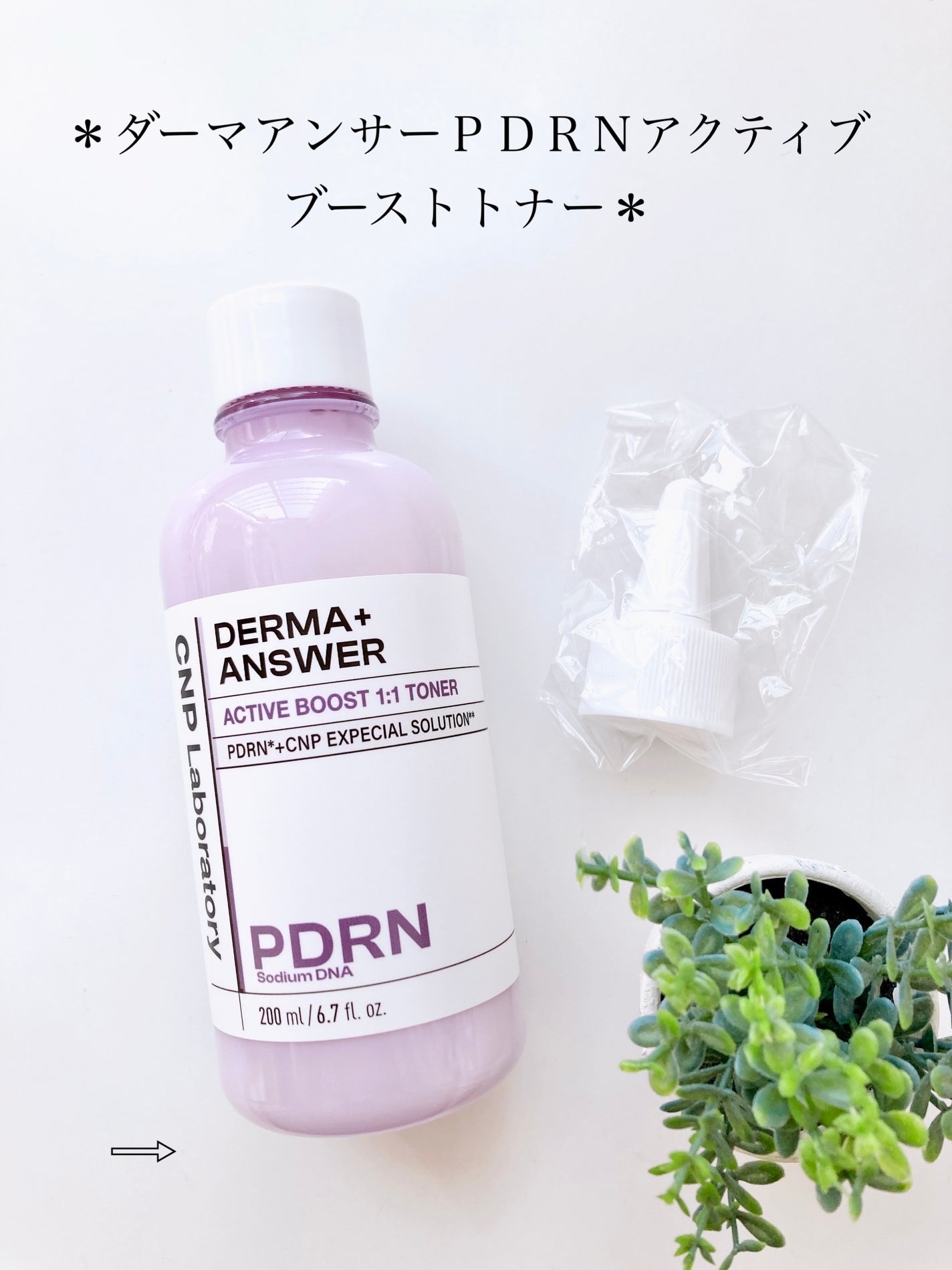 CNP ダーマアンサー スキン ブースティング セラム ミスト/CNP Laboratory/ミスト状化粧水を使ったクチコミ(4枚目)