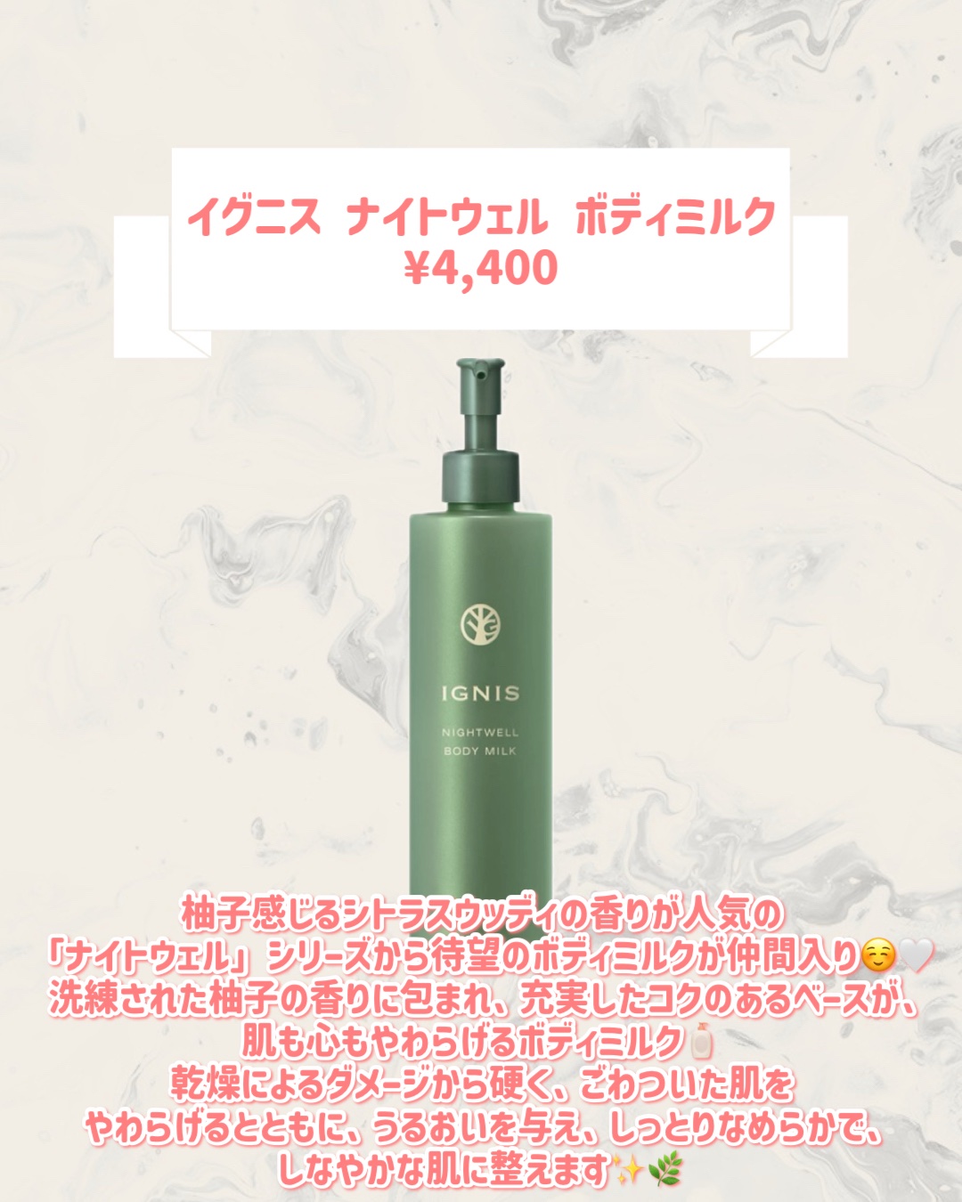 イグニス ナイトウェル ボディミルク/IGNIS/ボディミルクを使ったクチコミ（2枚目）