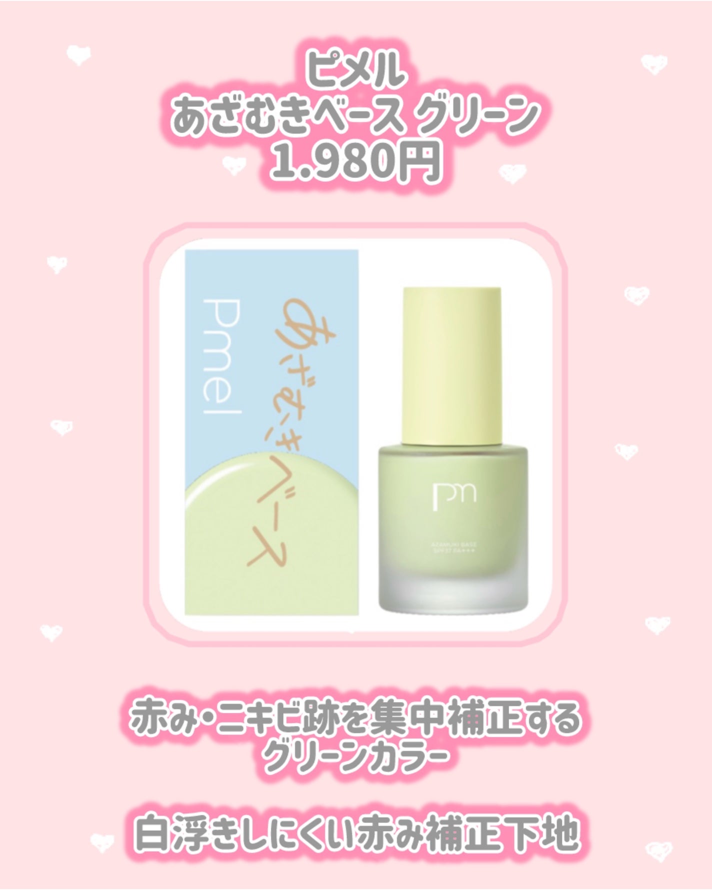 ピメル あざむきベース グリーン/pdc/化粧下地を使ったクチコミ(2枚目)