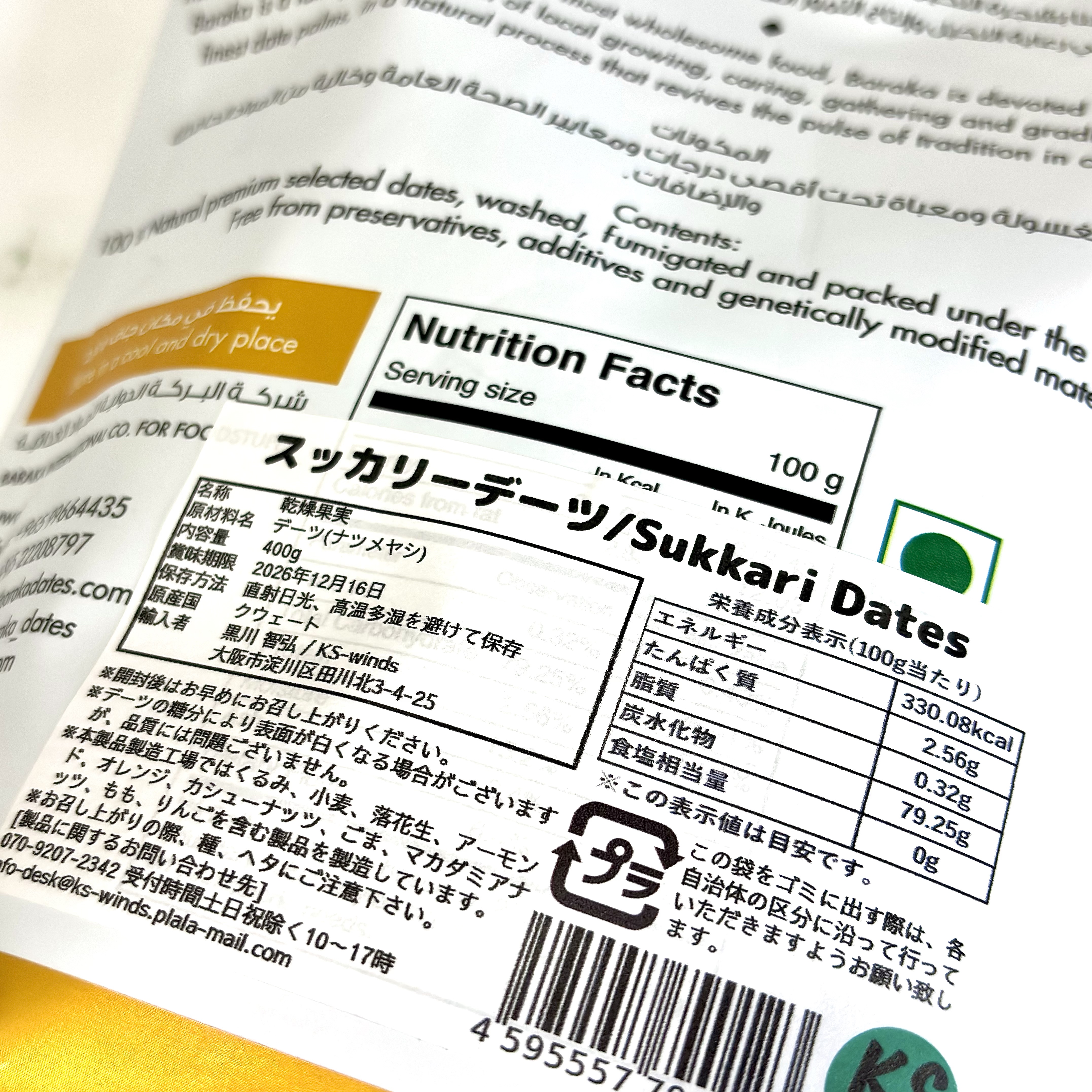 デーツ /KS WINDS/バランス栄養食を使ったクチコミ（3枚目）