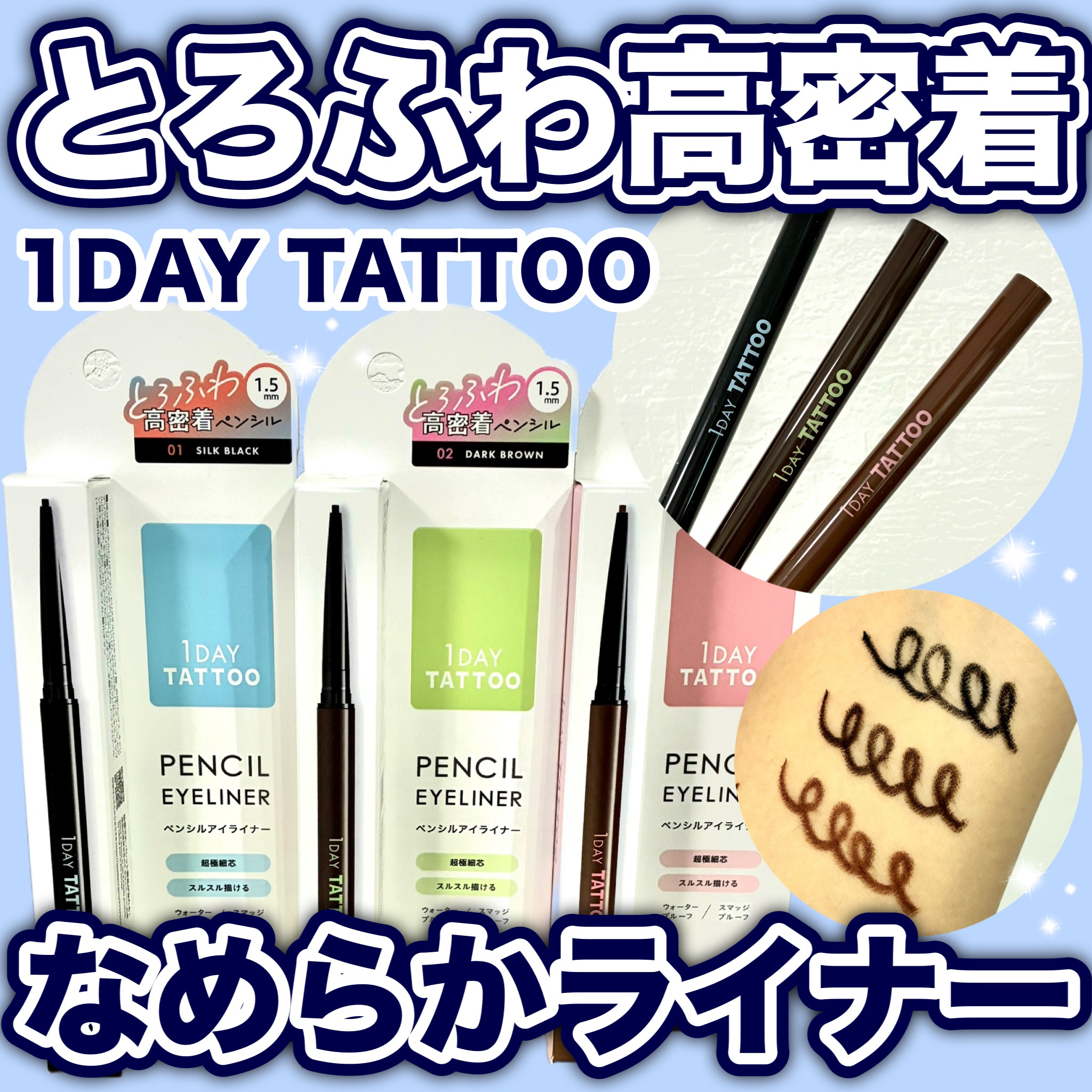 1DAY TATTOO ペンシルアイライナー/K-パレット/ペンシルアイライナーを使ったクチコミ（1枚目）