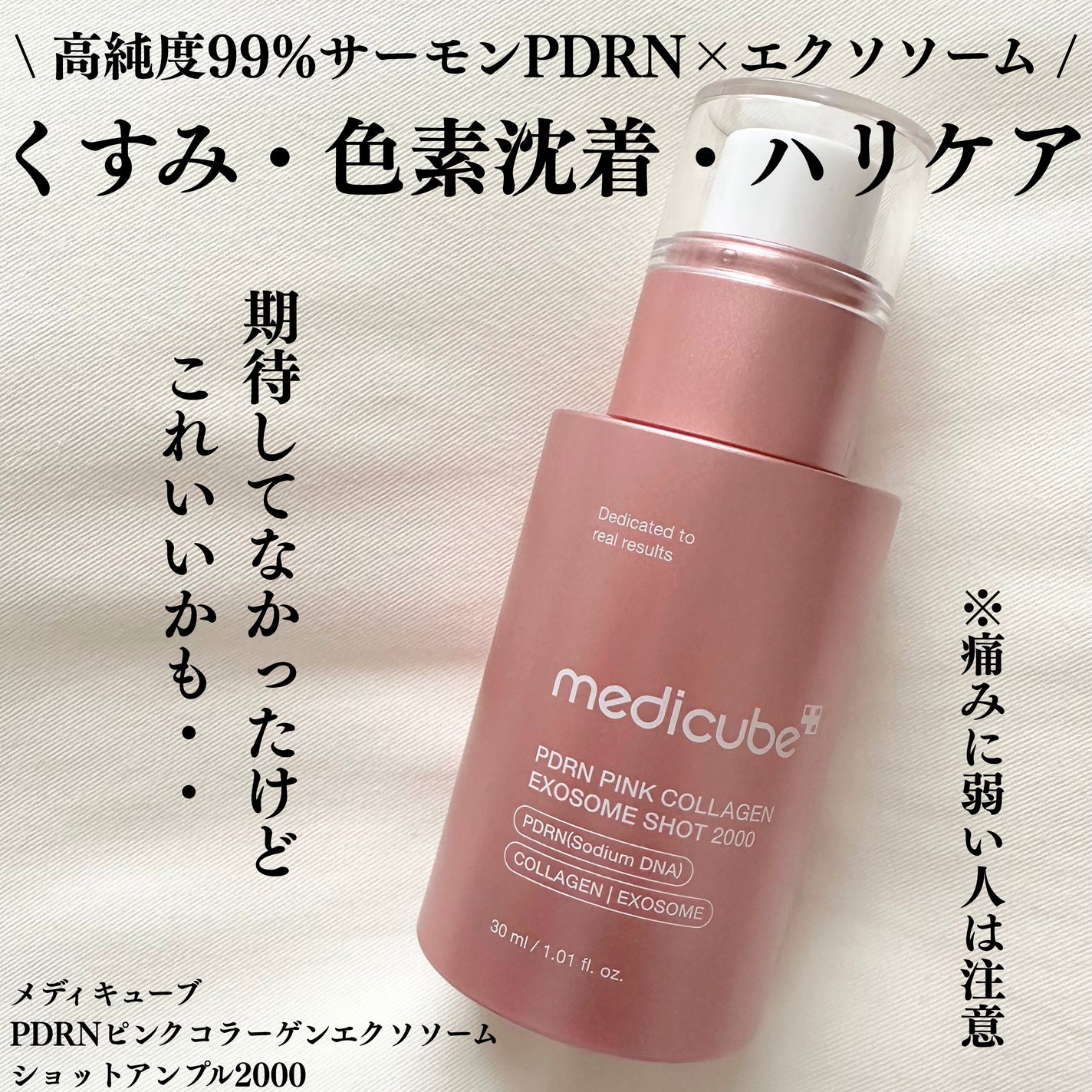 PDRNピンクエクソソームショット2000/MEDICUBE/美容液を使ったクチコミ(1枚目)