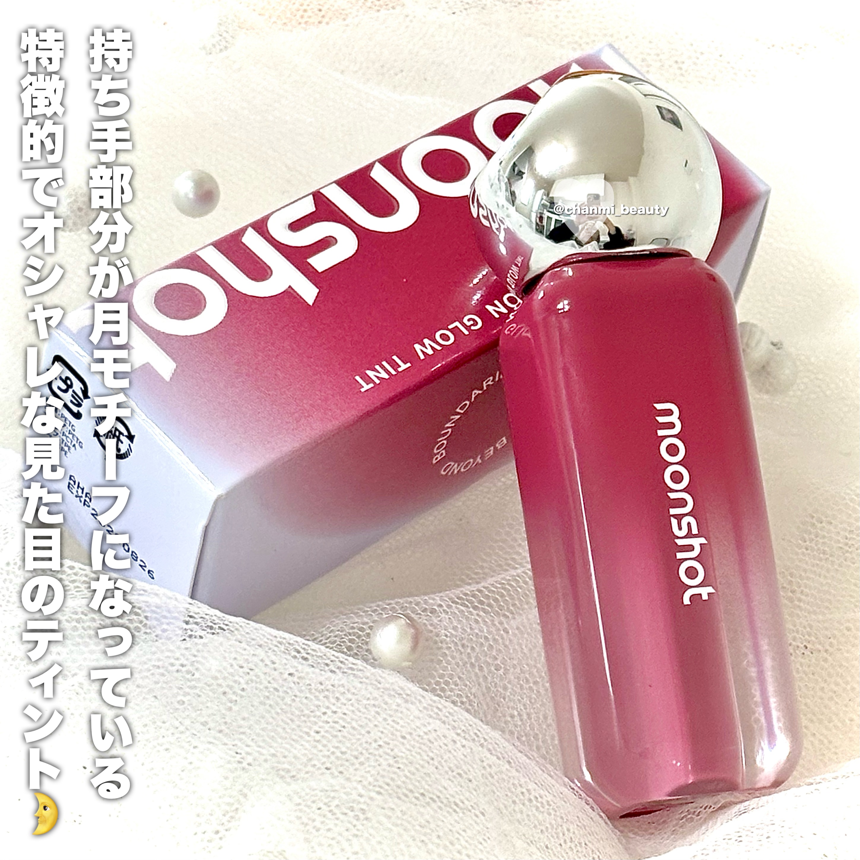 ジェリームーングロウティント/moonshot/リップグロスを使ったクチコミ（3枚目）