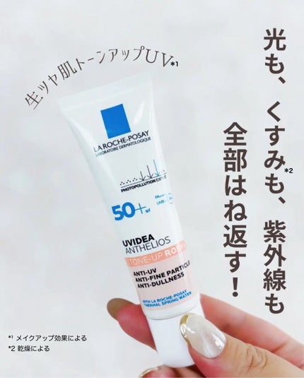 UVイデア XL プロテクショントーンアップ ローズ+/ラ ロッシュ ポゼ/日焼け止め・UVケアを使ったクチコミ(1枚目)