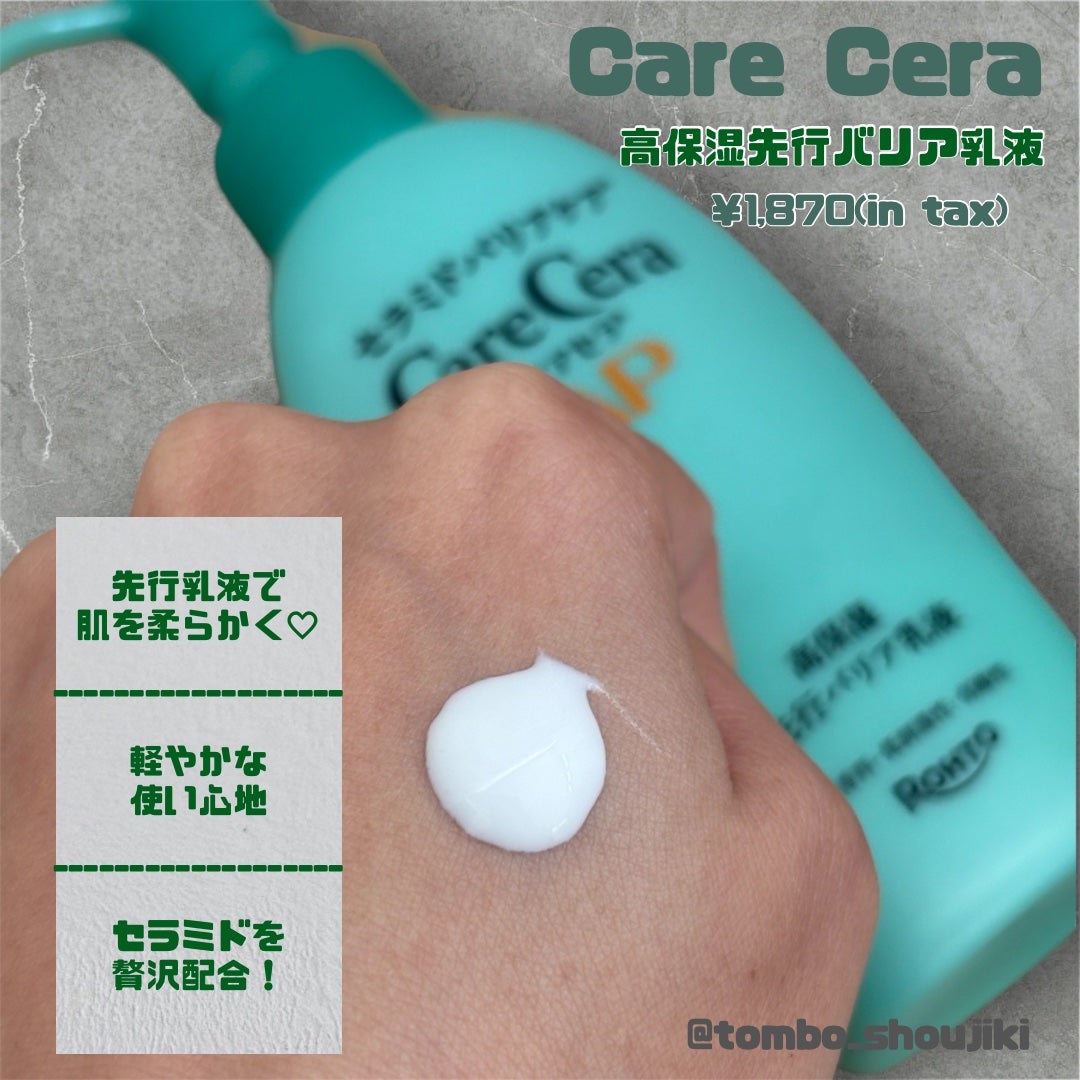 ケアセラ AP高保湿先行バリア乳液/ケアセラ/乳液を使ったクチコミ(2枚目)