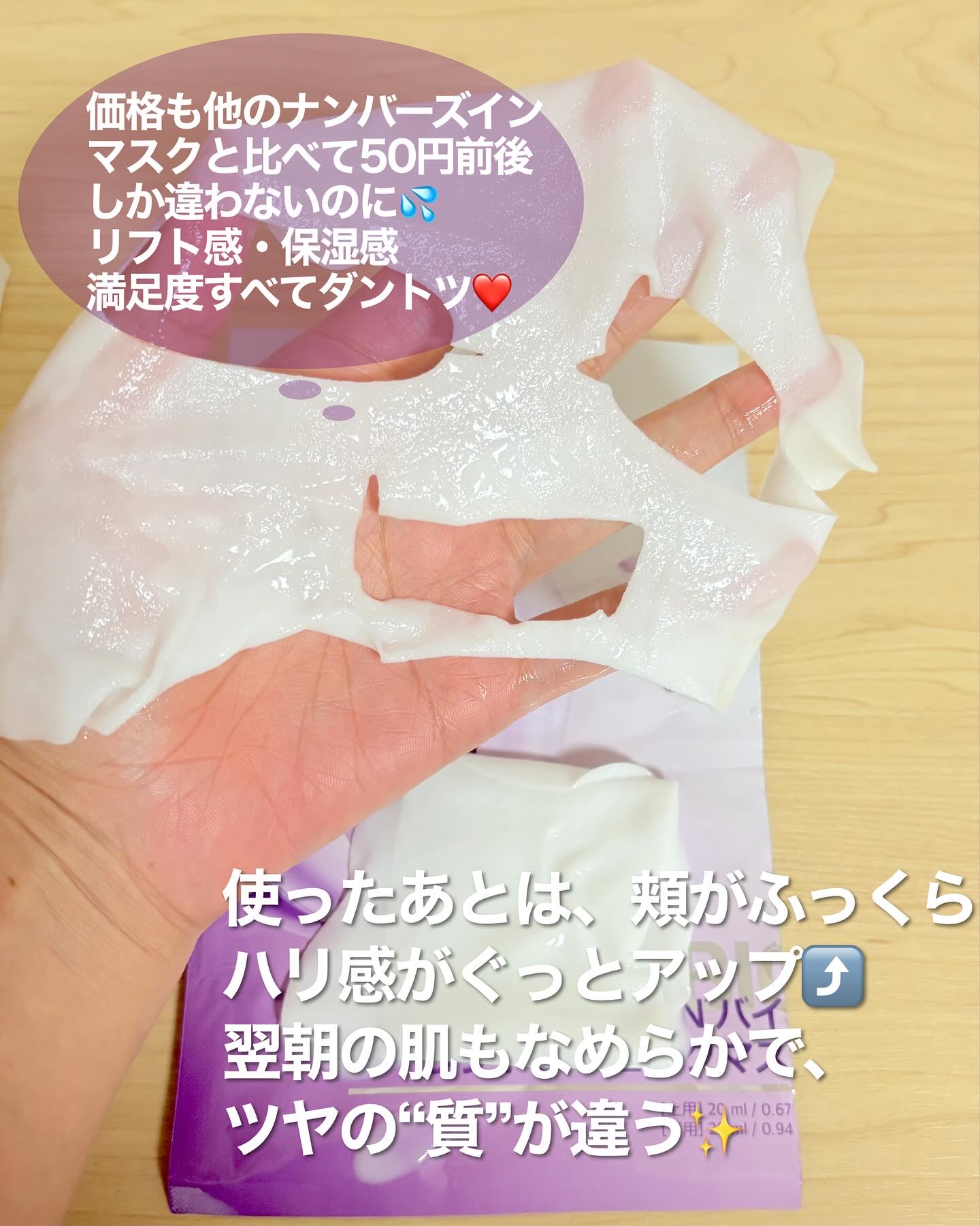 9番 NMNバイオリフトラッピングマスク｜numbuzinの口コミ - エイジング