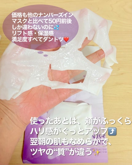 9番 NMNバイオリフトラッピングマスク/numbuzin/シートマスク・パックを使ったクチコミ(4枚目)