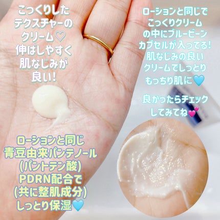 ブルービーンB5-PDRN™マイルドクリーム/BRING GREEN/フェイスクリームを使ったクチコミ(3枚目)