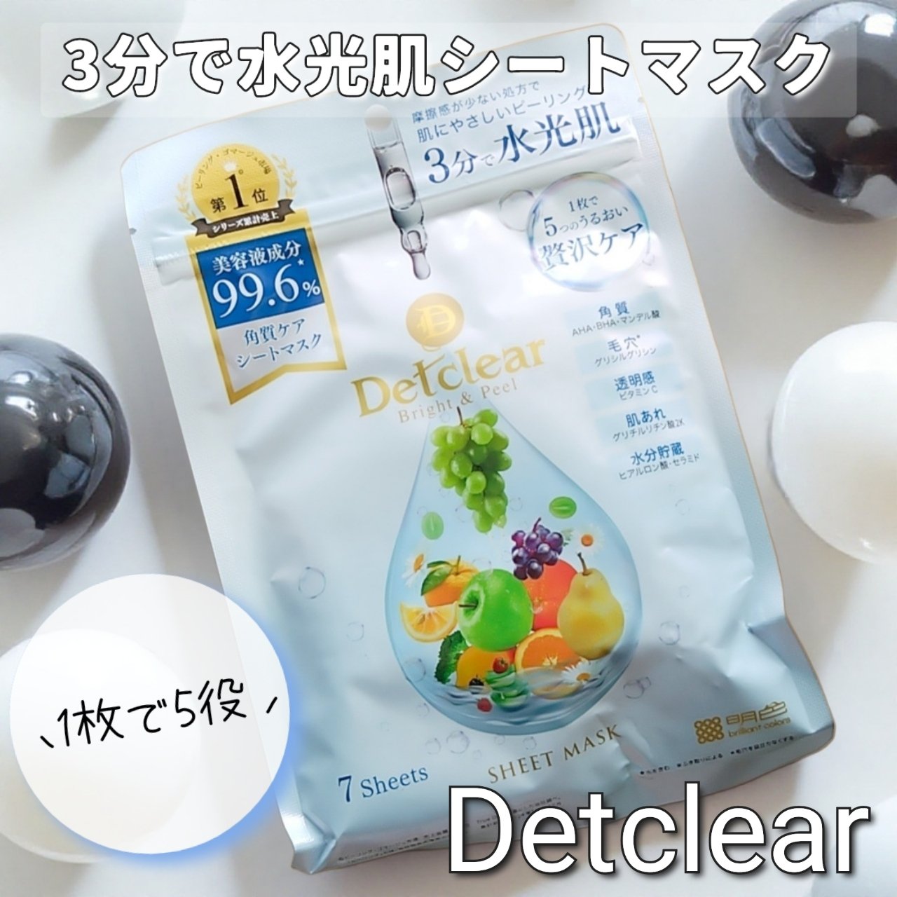 DETクリア ブライト&ピール シートマスク/Detclear/シートマスク・パックを使ったクチコミ（1枚目）