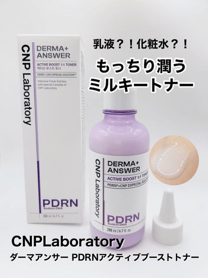 ダーマアンサーPDRNトナー/CNP Laboratory/化粧水を使ったクチコミ(1枚目)