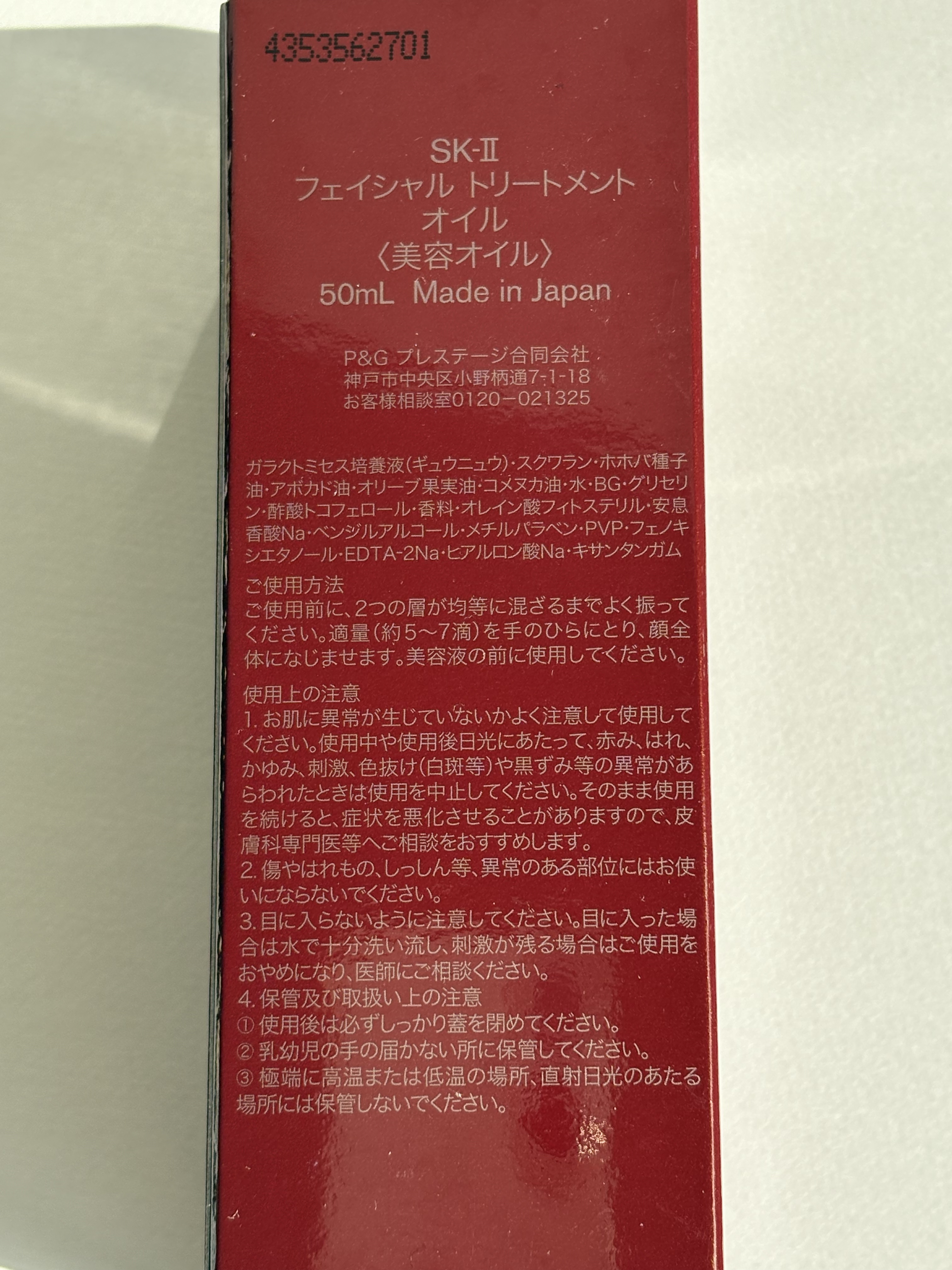 フェイシャル トリートメント オイル/SK-II/フェイスオイルを使ったクチコミ（3枚目）