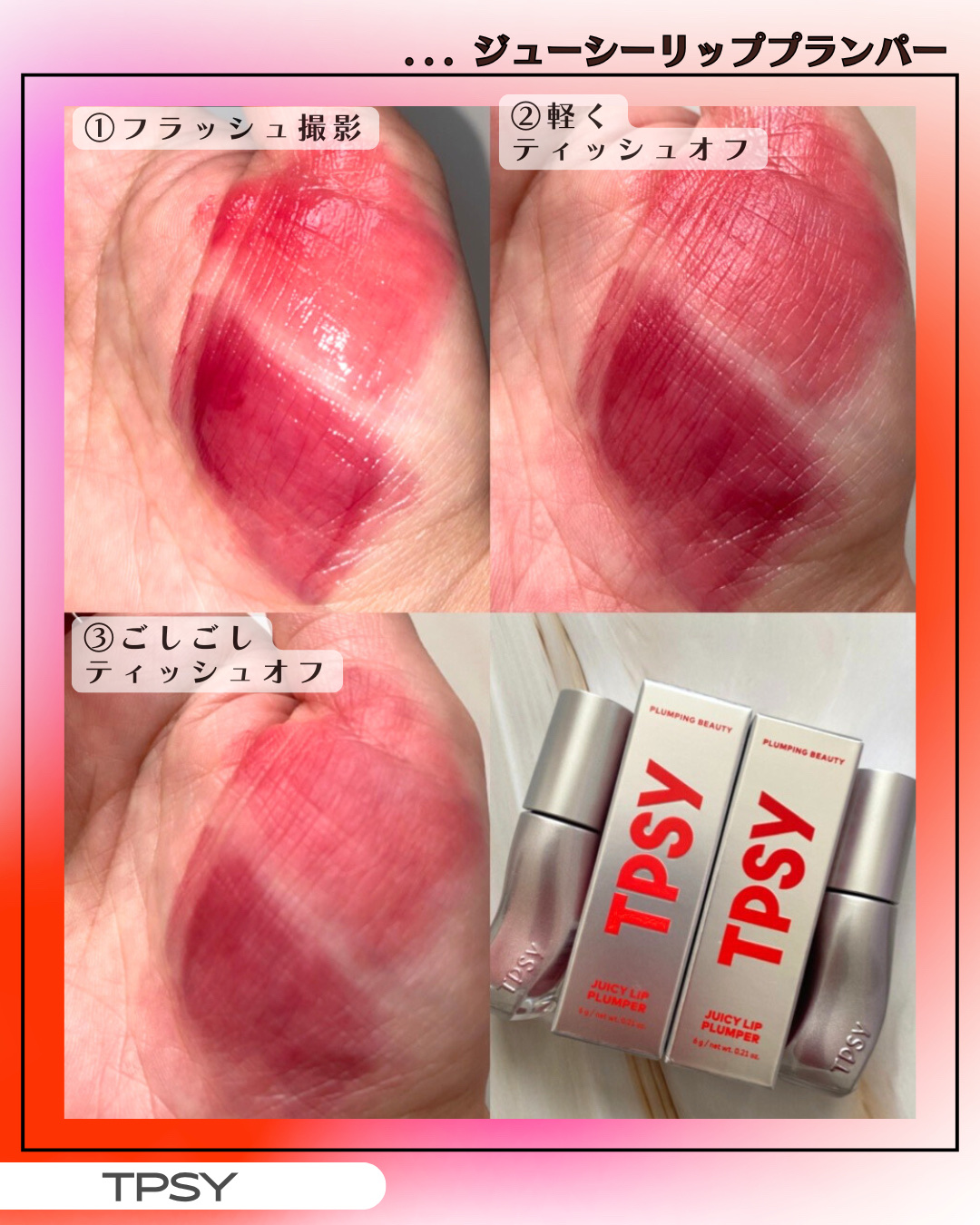 ジューシーリッププランパー6g/TPSY/リッププランパーを使ったクチコミ（3枚目）