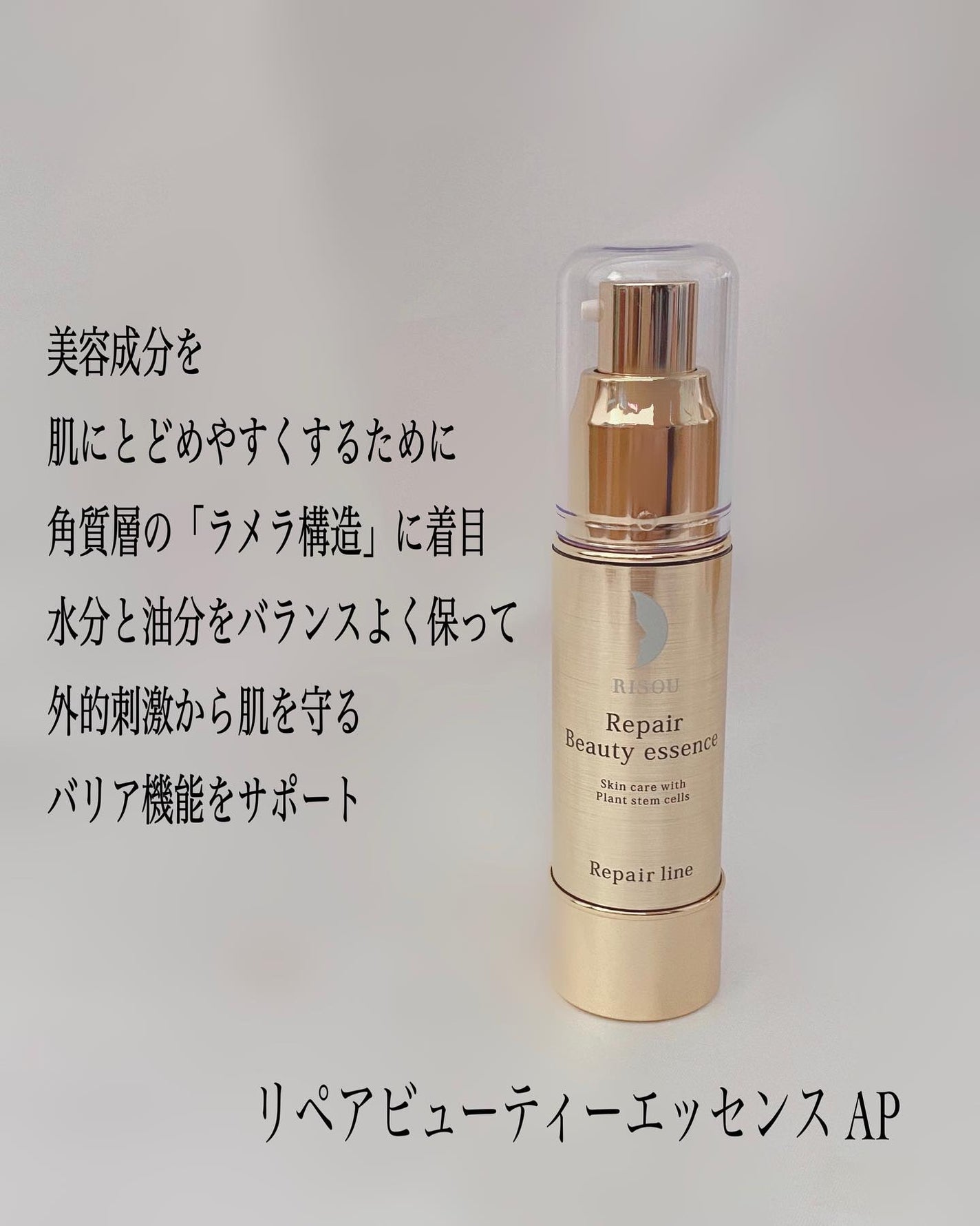 リソウ リペアビューティーエッセンス AP/リソウコーポレーション/美容液を使ったクチコミ(2枚目)
