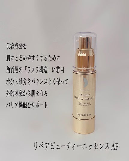 リソウ リペアビューティーエッセンス AP/リソウコーポレーション/美容液を使ったクチコミ(2枚目)