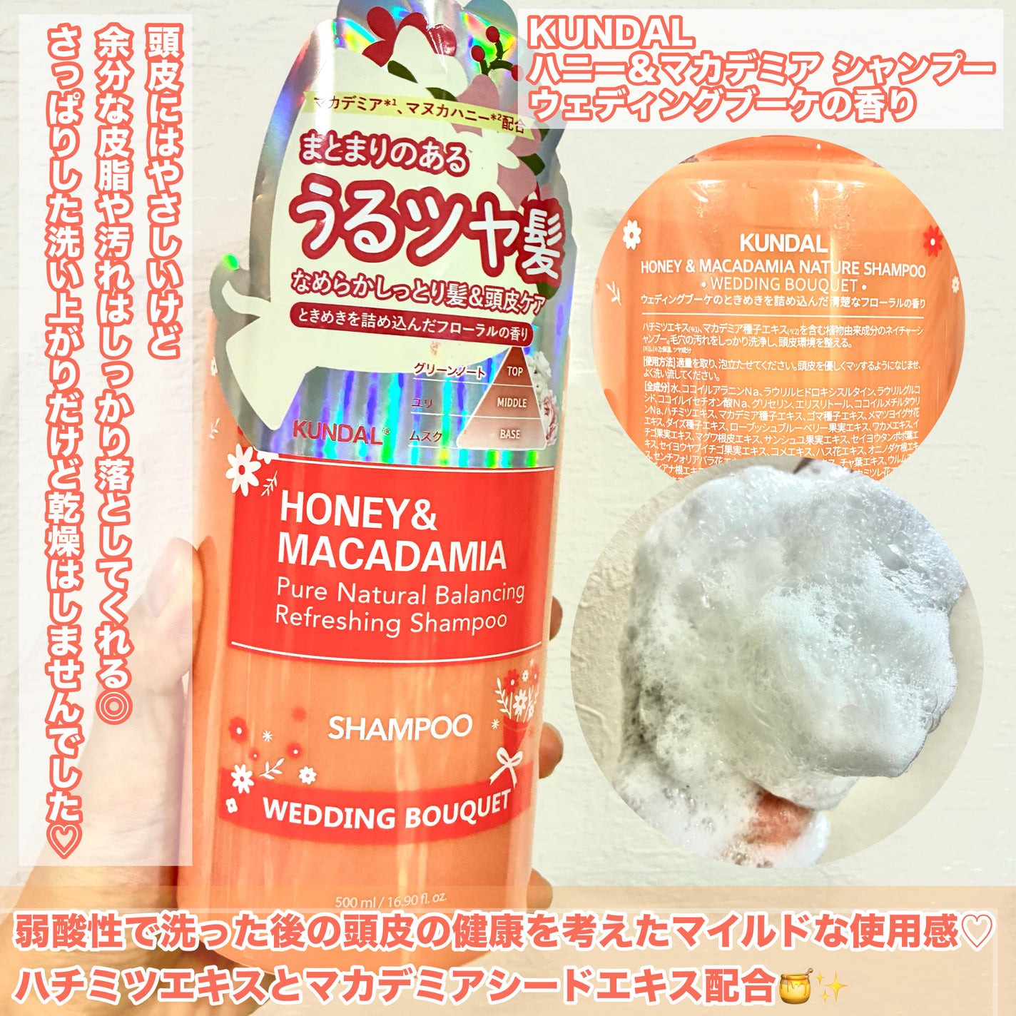 ハニー&マカデミア シャンプー&トリートメント『ウェディングブーケの香り』/KUNDAL/市販シャンプーを使ったクチコミ(3枚目)