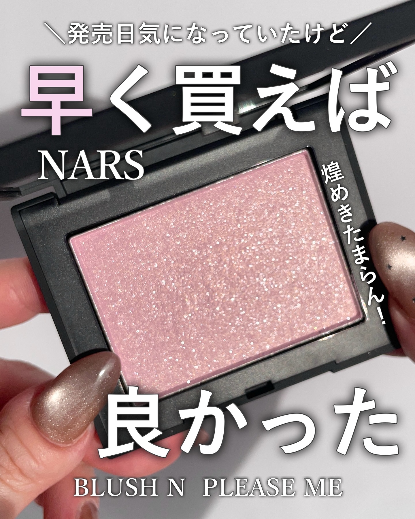 ブラッシュ N/NARS/パウダーチークを使ったクチコミ（1枚目）