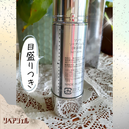 リペアジェル/リソウコーポレーション/美容液を使ったクチコミ(7枚目)