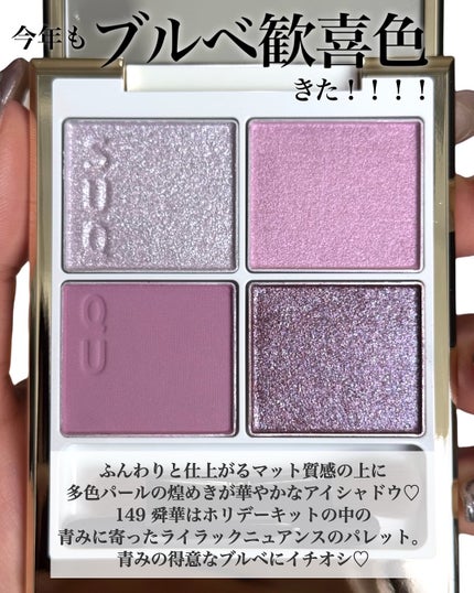 SUQQU メイクアップ キット 舜華/SUQQU/メイクアップキットを使ったクチコミ(2枚目)