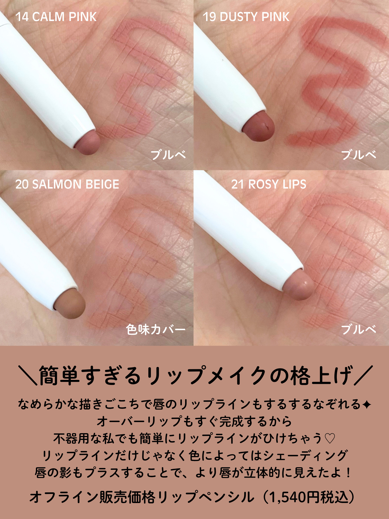 ドットオンムードリップペンシル/Heart Percent/リップライナーを使ったクチコミ（3枚目）